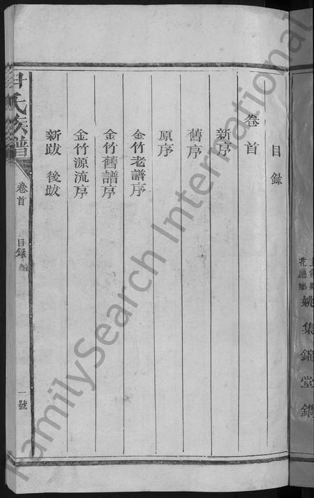 江西尹氏族谱-新城姜溪尹氏族谱 [8卷,首1卷].pdf电子版插图3