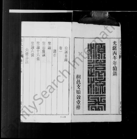 安徽余氏族谱-龙舒余氏宗谱 [12卷].pdf电子版插图3