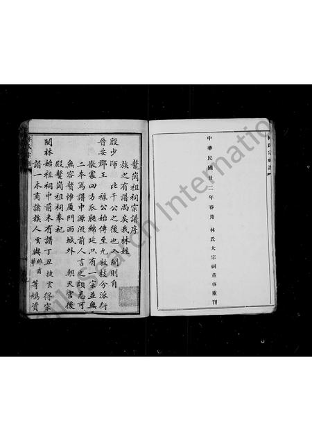 福建林氏族谱-西洒林氏族谱.pdf电子版插图3 福建林氏族谱-西洒林氏族谱.pdf电子版插图3