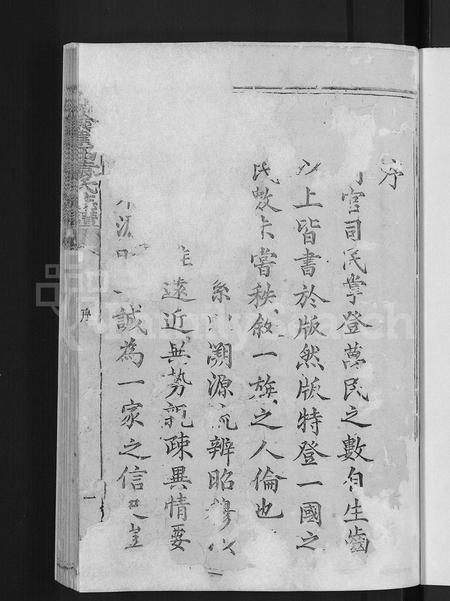 江西袁氏族谱-瑞金黄田袁氏族谱 [不分卷].pdf电子版插图3