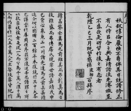 安徽詹氏族谱-婺源庆源詹氏宗谱 [24卷].pdf电子版插图3