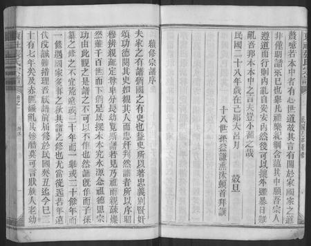 江西张氏族谱-张氏宗谱 [4卷,首2卷].pdf电子版插图3