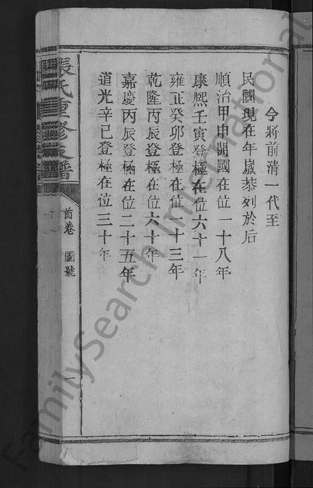 江西张氏族谱-张氏重修支谱 [4卷,含卷首].pdf电子版插图3