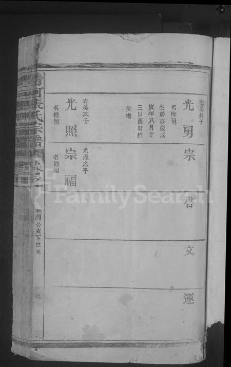 江西张氏族谱-清河张氏宗谱 [残卷].pdf电子版插图3