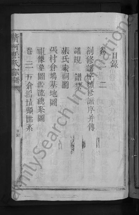 江西张氏族谱-清河张氏宗谱 [5卷].pdf电子版插图3