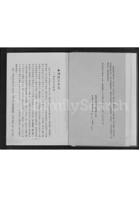 福建林氏族谱-金门林氏族谱.pdf电子版插图3 福建林氏族谱-金门林氏族谱.pdf电子版插图3