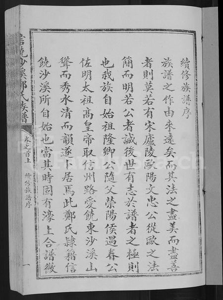 江西郑氏族谱-信饶沙溪郑氏族谱甲房支谱.pdf电子版插图3