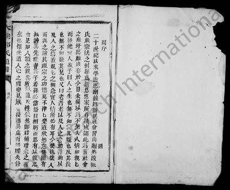 江西郑氏族谱-大瑞郑氏十修通谱 [18卷].pdf电子版插图3