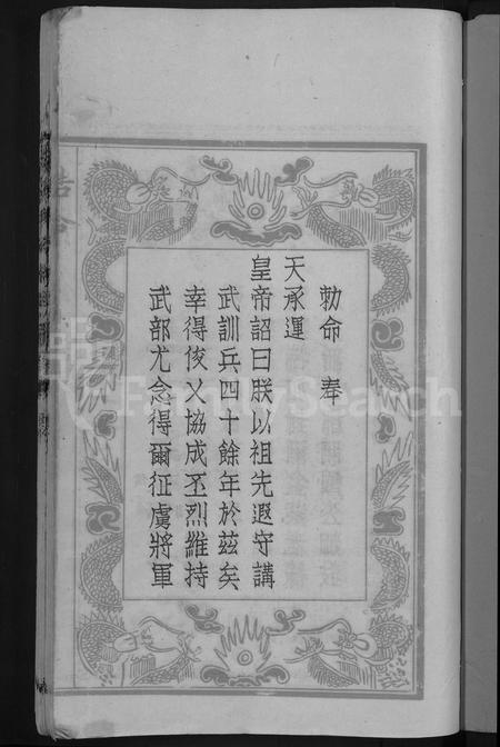 江西郑氏族谱-荥阳郑氏统修宗谱 [不分卷].pdf电子版插图3