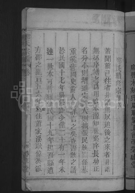 江西郑氏族谱-郑氏宗谱 [16卷,含卷首].pdf电子版插图3