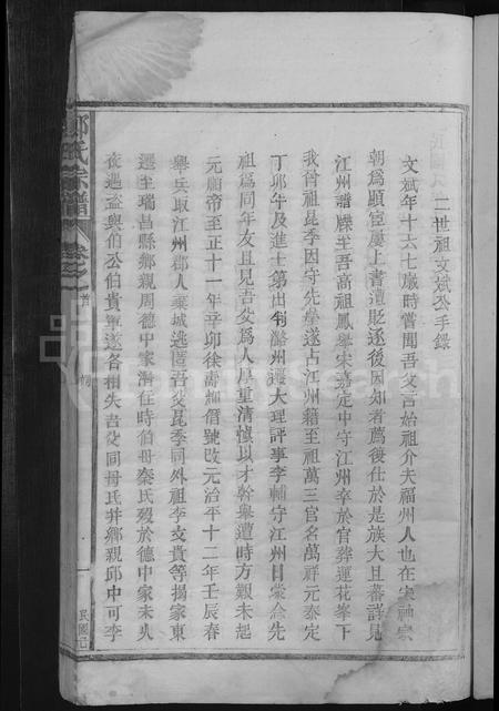 江西郑氏族谱-郑氏宗谱 [15卷,首1卷].pdf电子版插图3