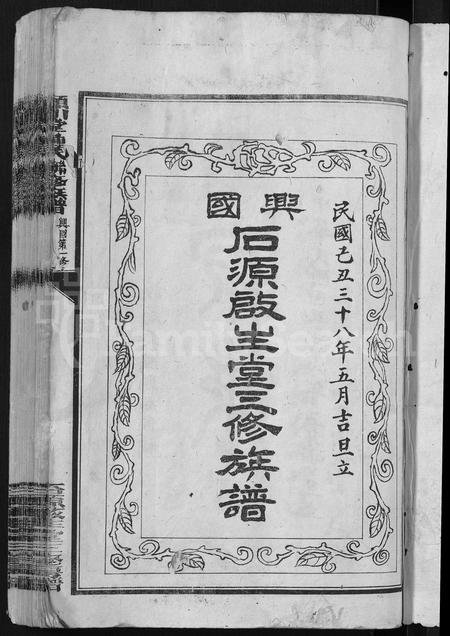 江西锺氏族谱-颖川堂锺氏联修族谱.pdf电子版插图3