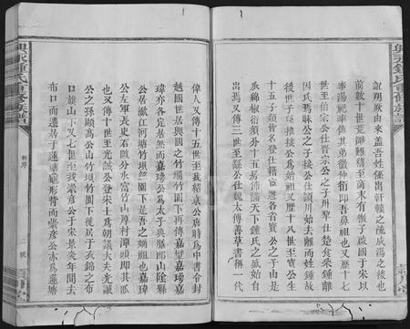 江西锺氏族谱-兴永锺氏重修族谱 [9卷].pdf电子版插图3