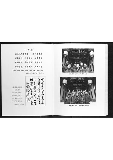 福建林氏族谱-铁场林氏族谱.pdf电子版插图3