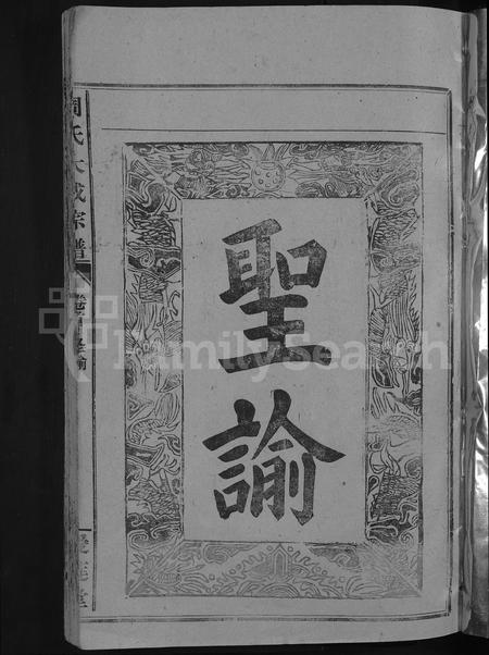 江西周氏族谱-周氏大成宗谱[总卷数不详].pdf电子版插图3