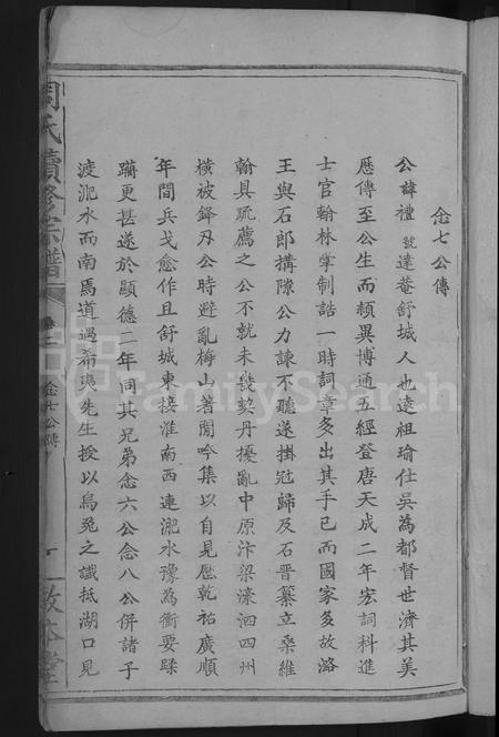 江西周氏族谱-周氏续修宗谱[总卷数不详].pdf电子版插图3