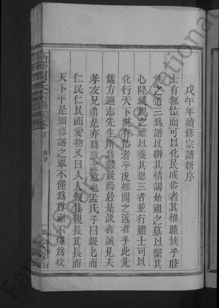 江西周氏族谱-高洲周氏宗谱 [10卷].pdf电子版插图3
