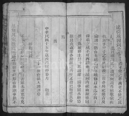 江西周氏族谱-格天堂周氏宗谱 [2卷,纲5卷,目7卷].pdf电子版插图3