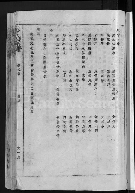 安徽朱氏族谱-朱氏家谱 [24卷,含卷首].pdf电子版插图3