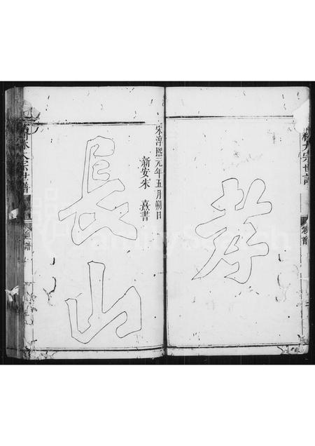 福建林氏族谱-闽林大宗世谱.pdf电子版插图3 福建林氏族谱-闽林大宗世谱.pdf电子版插图3