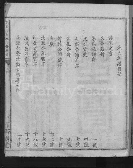 江西朱氏族谱-朱氏七郎公五修族谱 [不分卷].pdf电子版插图3