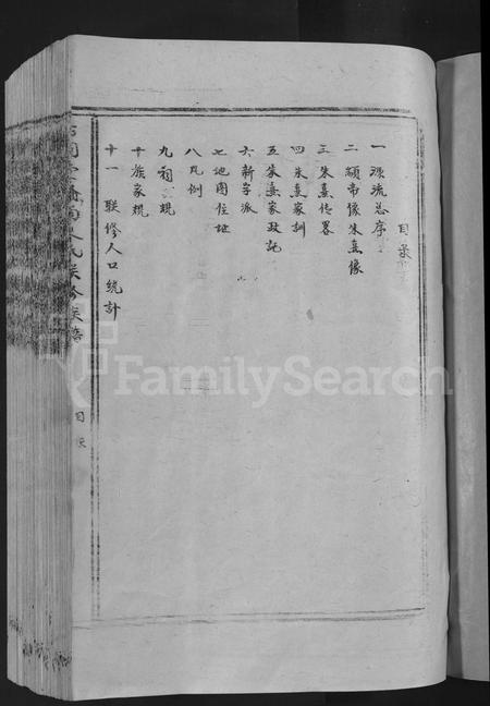 江西朱氏族谱-沛国堂赣南朱氏联修族谱 [不分卷].pdf电子版插图3