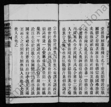 安徽王氏杨氏族谱-太原王杨宗谱 [43卷,含卷首,又末2卷].pdf电子版插图3