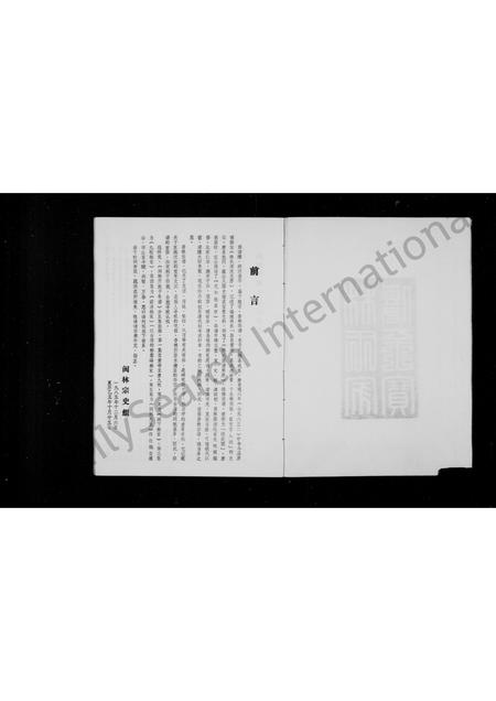 福建林氏族谱-闽林开族千年谱.pdf电子版插图3 福建林氏族谱-闽林开族千年谱.pdf电子版插图3