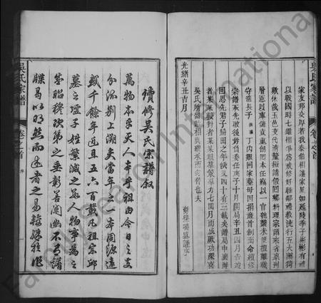 安徽吴氏族谱-吴氏家谱 [3卷,首末各1卷].pdf电子版插图3