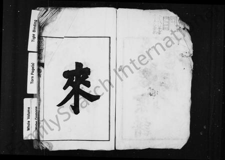 安徽吴氏族谱-[吴氏]延陵宗谱旧编 [2卷, 首1卷],延陵石匮族谱正编[6卷,卷首,末],附编[卷首,2卷].pdf电子版插图3