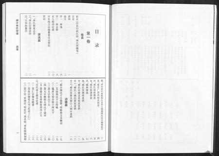 福建林氏族谱-闽沙林氏宗谱[5卷].pdf电子版插图3