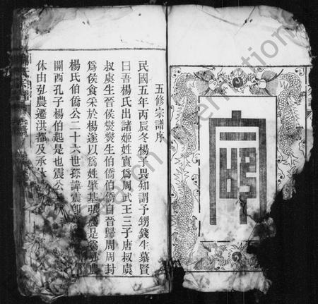 安徽杨氏族谱-杨氏宗谱 [8卷首2卷末1卷].pdf电子版插图3