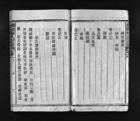 江西杨氏族谱-锦滩杨氏宗谱 [8卷,及卷首].pdf电子版插图3