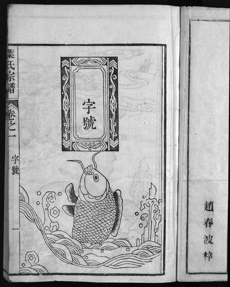 安徽叶氏族谱-南阳叶氏宗谱 [26卷,首末各1卷].pdf电子版插图3