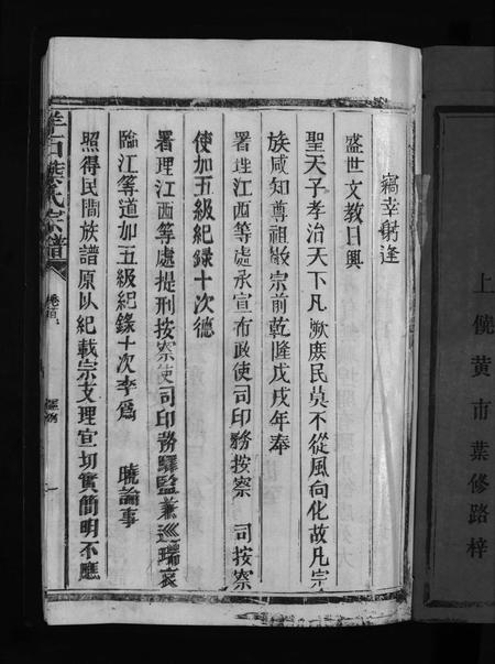 江西叶氏族谱-羊石叶氏宗谱 [12卷,首2卷].pdf电子版插图3