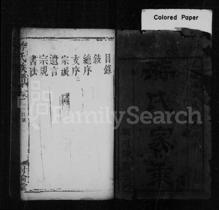 江西游氏族谱-游氏家乗 [卷数不明].pdf电子版插图3