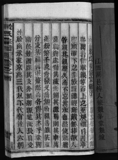 安徽于氏族谱-于氏宗谱 [5卷,首1卷].pdf电子版插图3