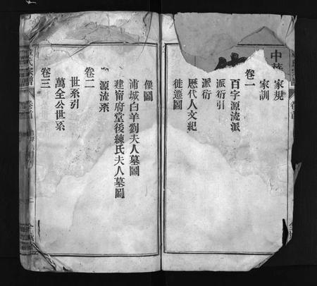 安徽章氏族谱-章氏宗谱 [12卷,首末各1卷].pdf电子版插图3