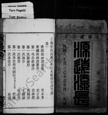安徽章氏族谱-章氏宗谱 [22卷].pdf电子版插图3