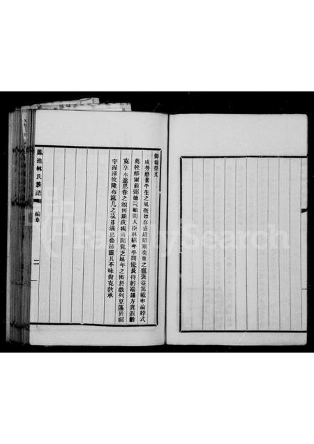 福建林氏族谱-凤池林氏族谱.pdf电子版插图3