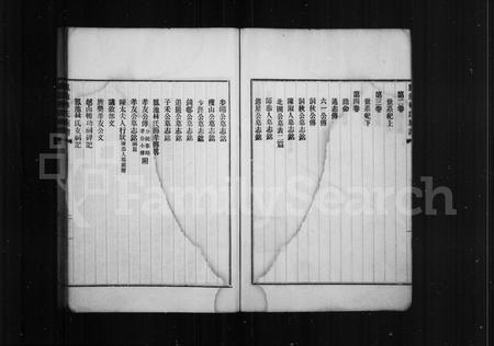 福建林氏族谱-凤池林氏族谱 [4卷].pdf电子版插图3