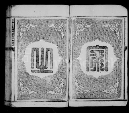 江西张氏族谱-张氏族谱 [9卷].pdf电子版插图3