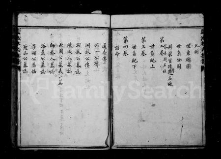 福建林氏族谱-凤池林氏族谱 [4卷].pdf电子版插图3