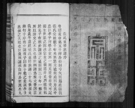 江西张氏族谱-张氏重修族谱 [7卷,含首卷].pdf电子版插图3