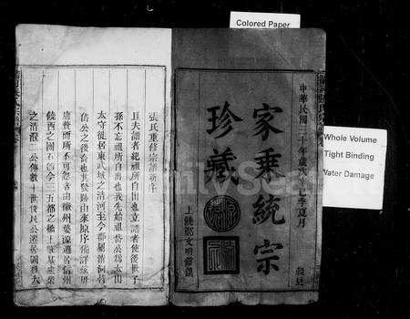 江西张氏族谱-清河张氏宗谱 [8卷].pdf电子版插图3