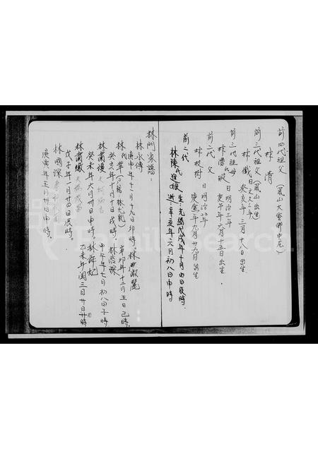 福建林氏族谱-[林氏家谱].pdf电子版插图3