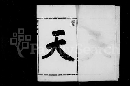 安徽赵氏族谱-赵氏族谱 _ [6卷_首1卷].pdf电子版插图3