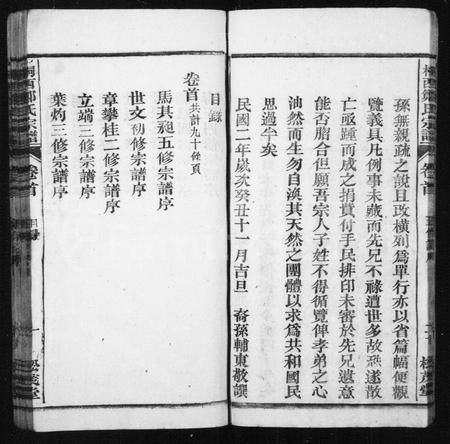 安徽郑氏族谱-郑氏宗谱 [8卷,及卷首末].pdf电子版插图3