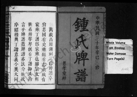 江西锺氏族谱-锺氏牌谱 [5卷,及卷首].pdf电子版插图3