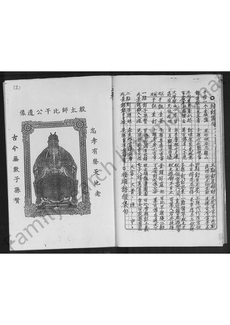 福建林氏族谱-(林氏)元状公衍系家史.pdf电子版插图3